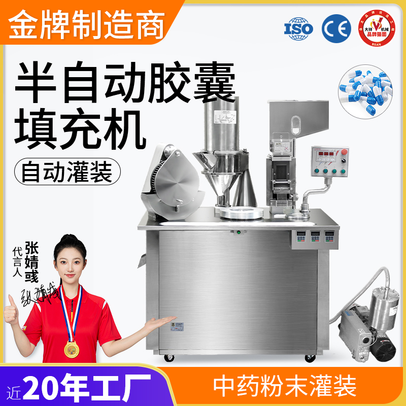 半自動膠囊機